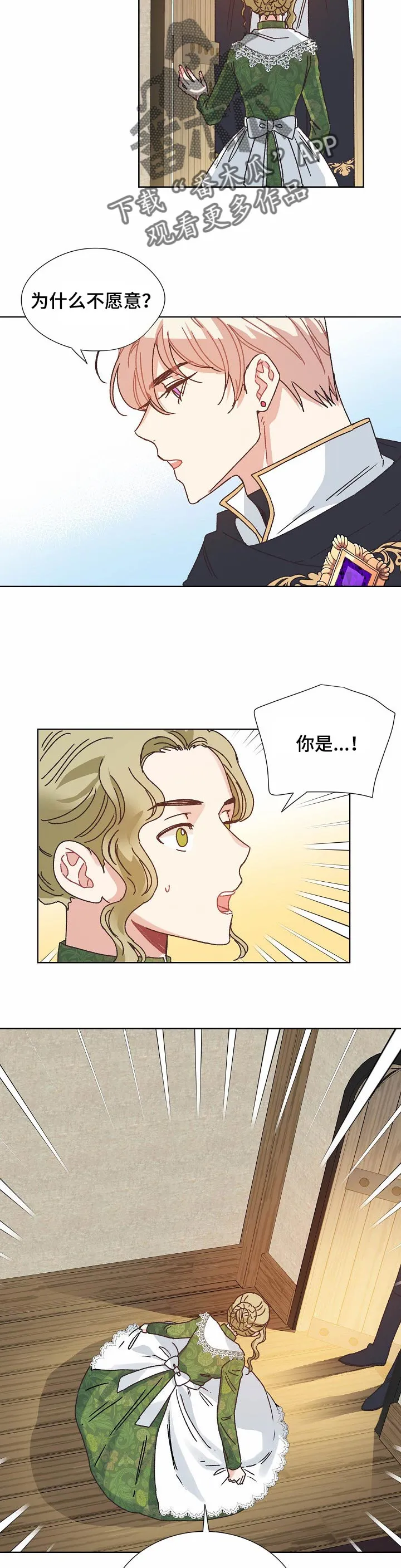 破碎的记忆漫画在线看漫画,第77章：保守秘密2图