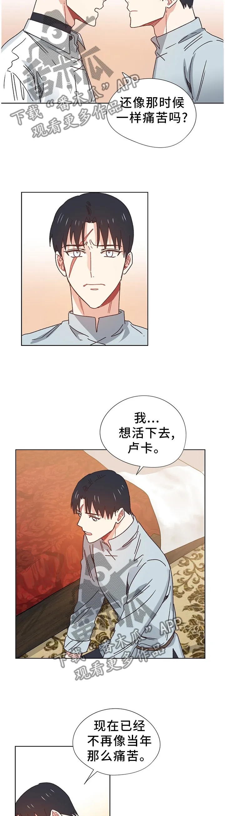 破碎的记忆前奏漫画,第70章：我想活下去11图