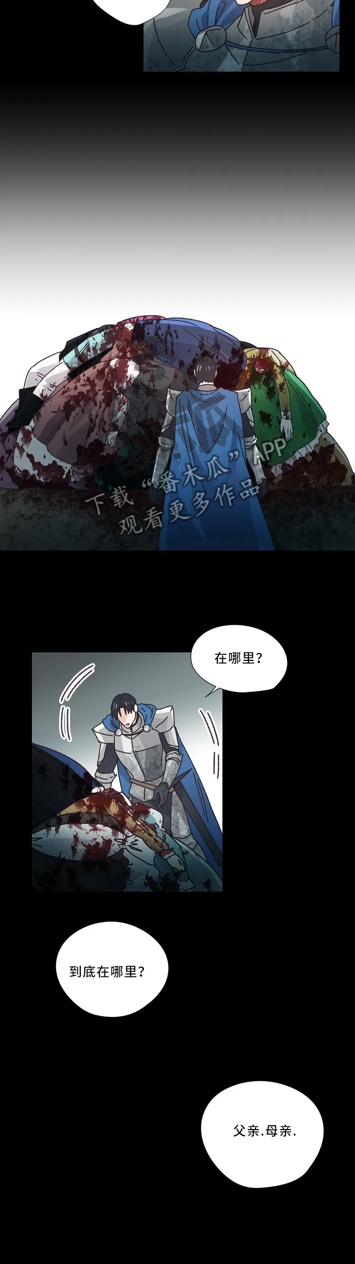 破碎的记忆 漫画漫画,第44章：我恨我自己3图