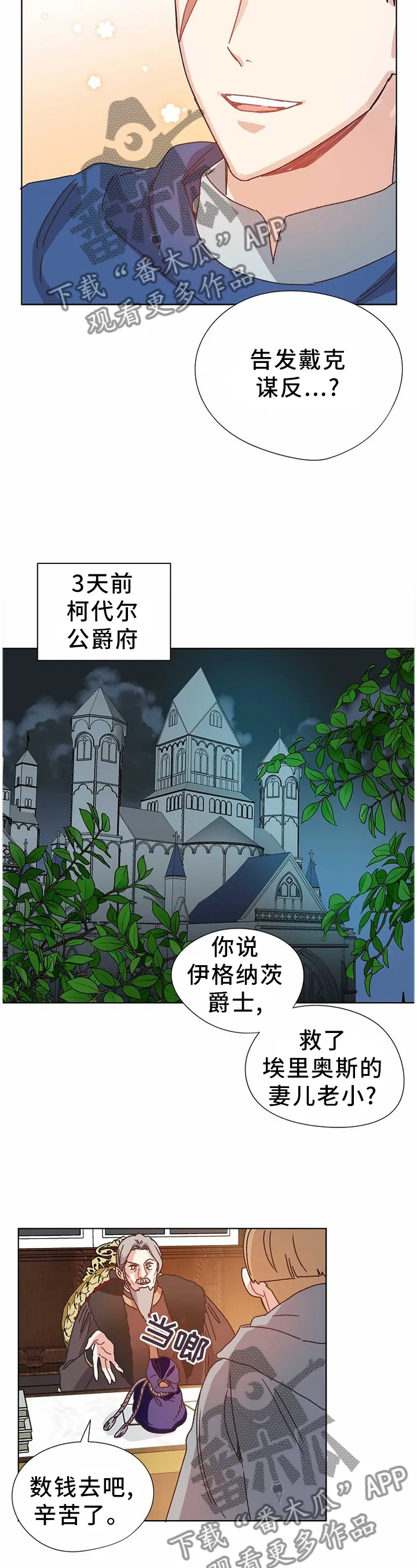 破碎的家庭v2漫画,第73章：告发10图