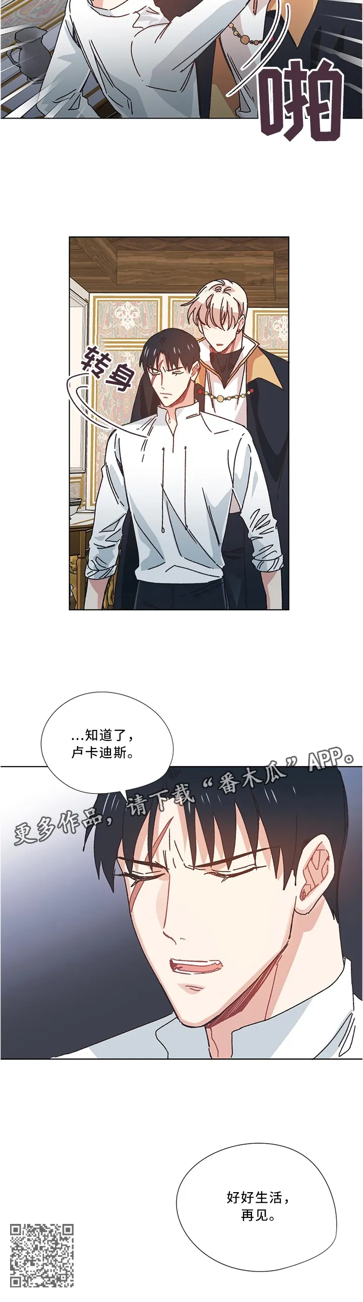 破碎的记忆 漫画漫画,第51章：再见8图