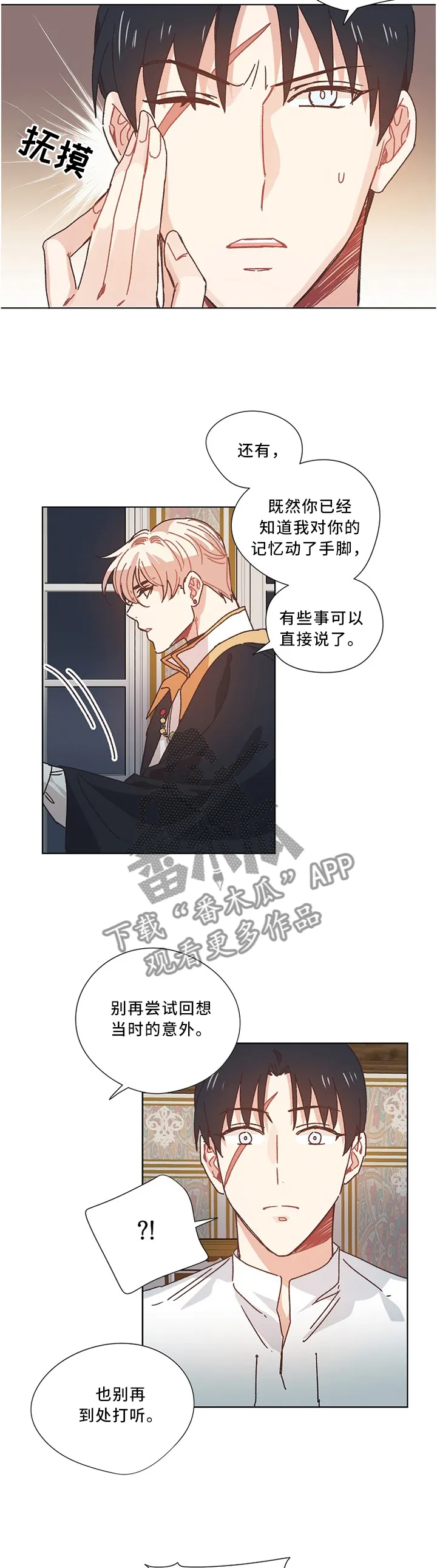 破碎的记忆 漫画漫画,第51章：再见3图