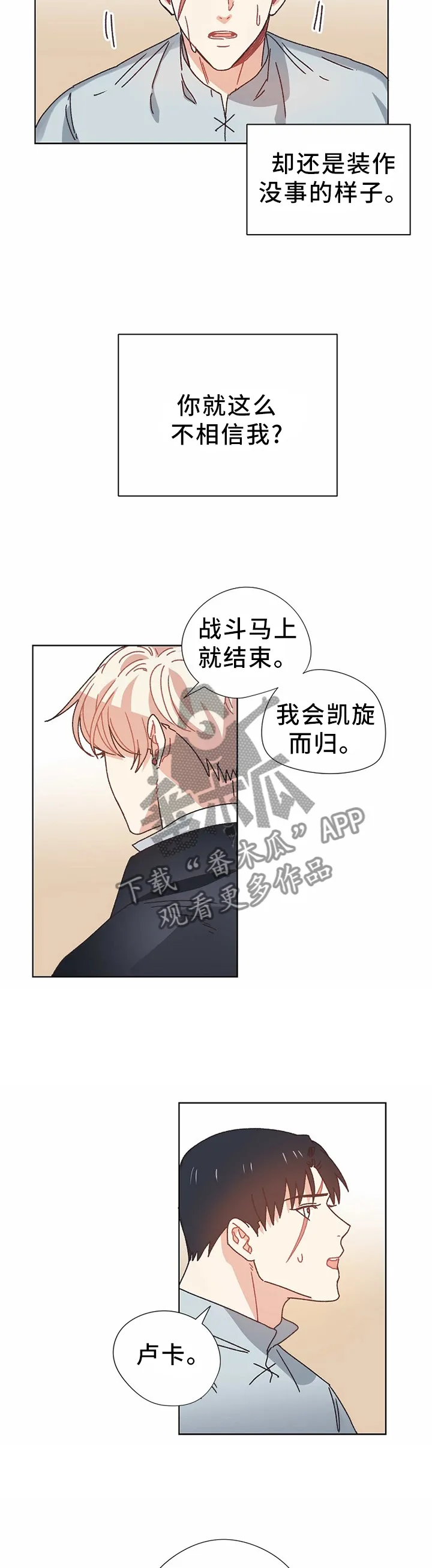破碎的记忆漫画漫画,第68章：进攻王国5图