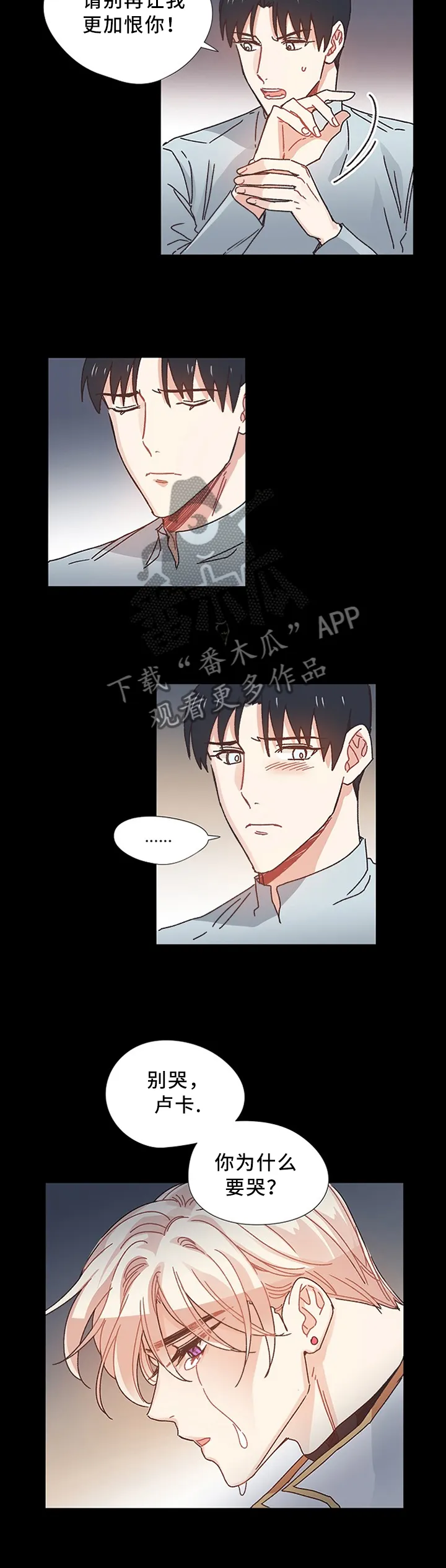 破碎的记忆 漫画漫画,第47章：你是我的骑士7图