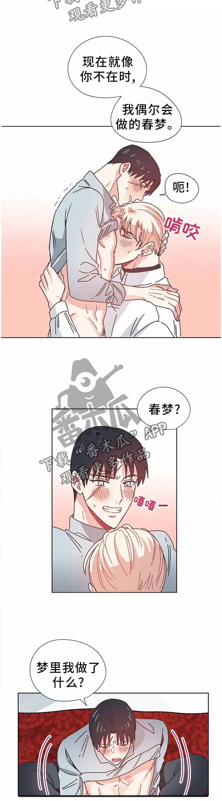 破碎的记忆漫画在线看漫画,第72章：做梦10图
