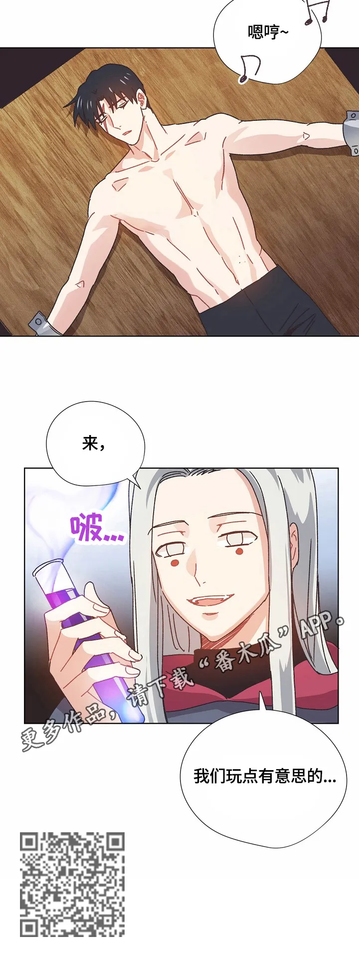 破碎的记忆前奏漫画,第61章：实验8图
