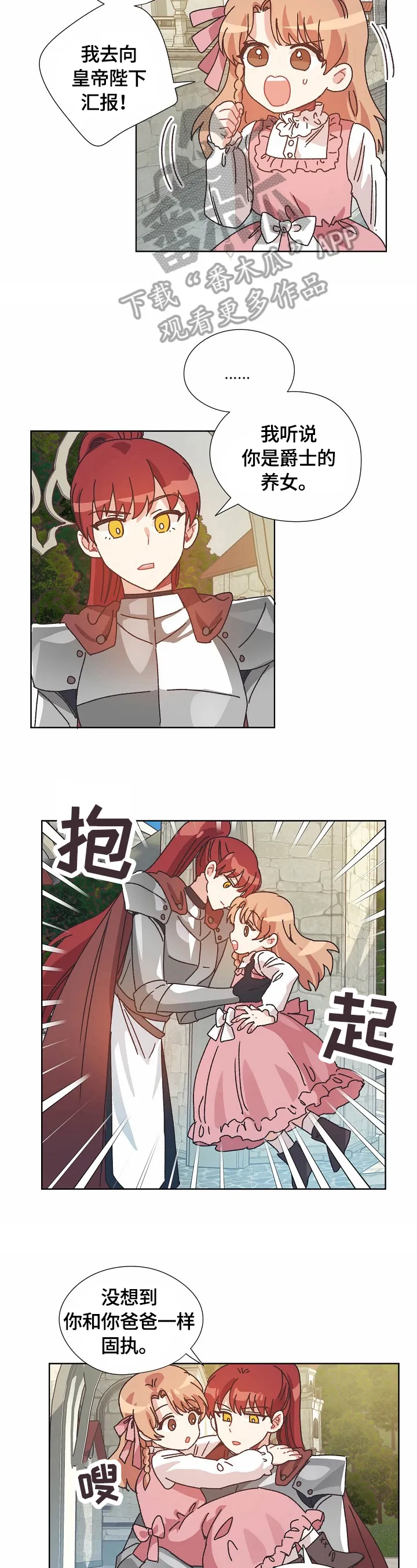 破碎的记忆漫画漫画,第59章：汇报6图