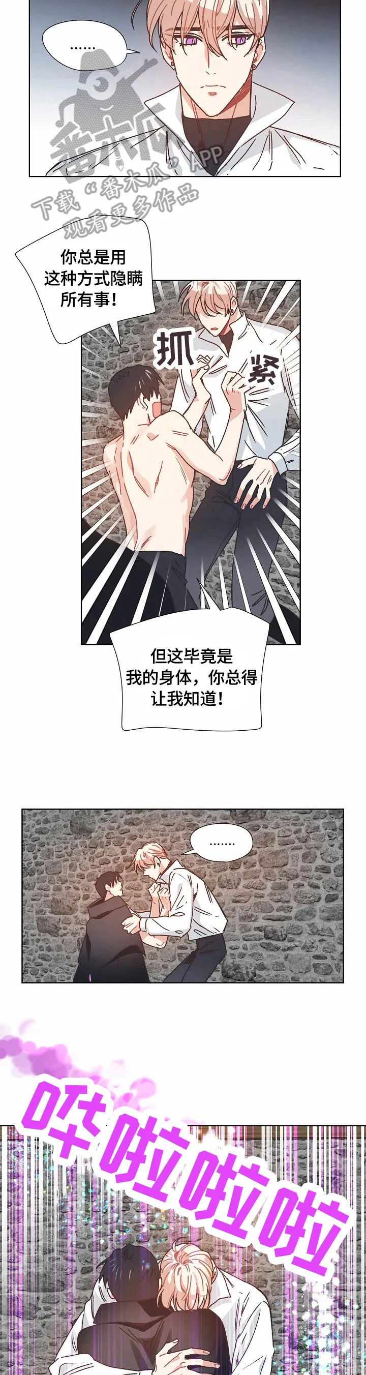 破碎的家庭v2漫画,第65章：隐瞒的原因5图