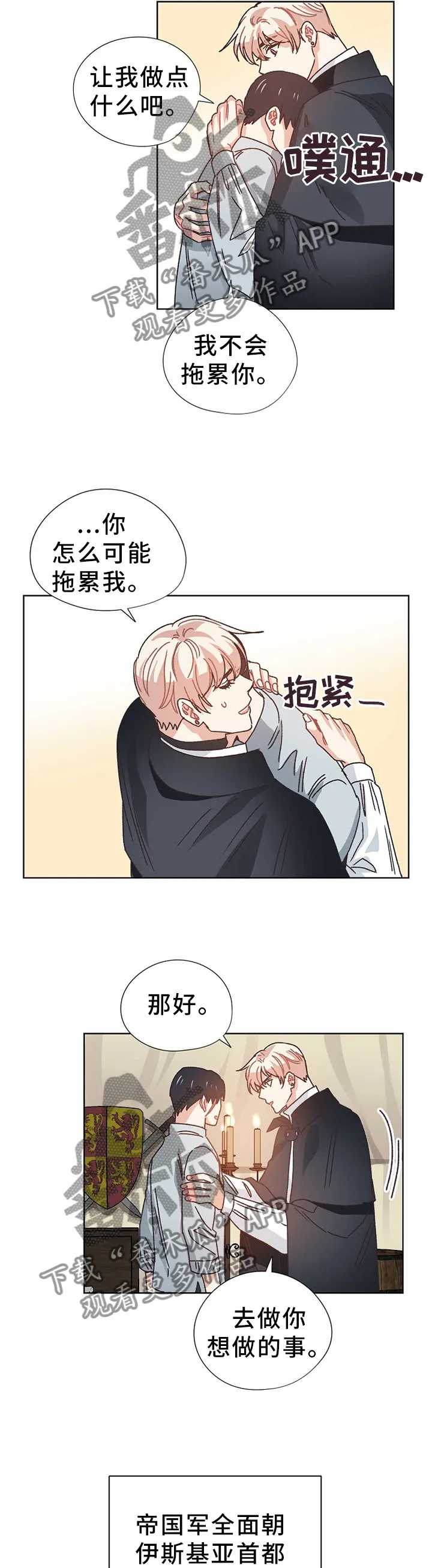 破碎的记忆漫画漫画,第68章：进攻王国8图