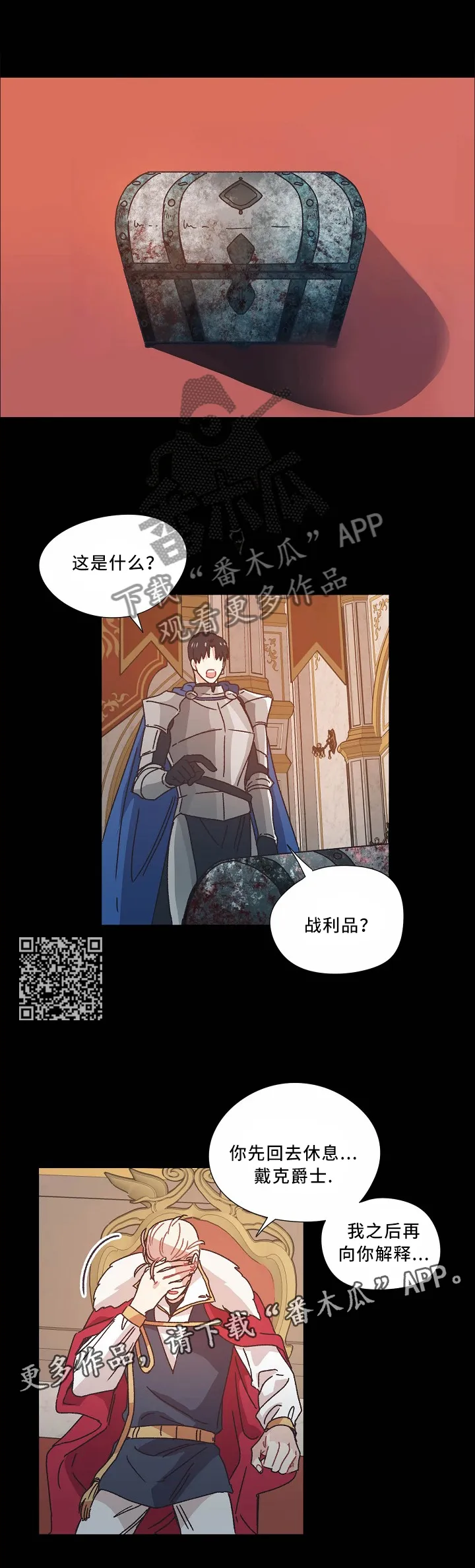 破碎的记忆 漫画漫画,第42章：不祥之兆4图