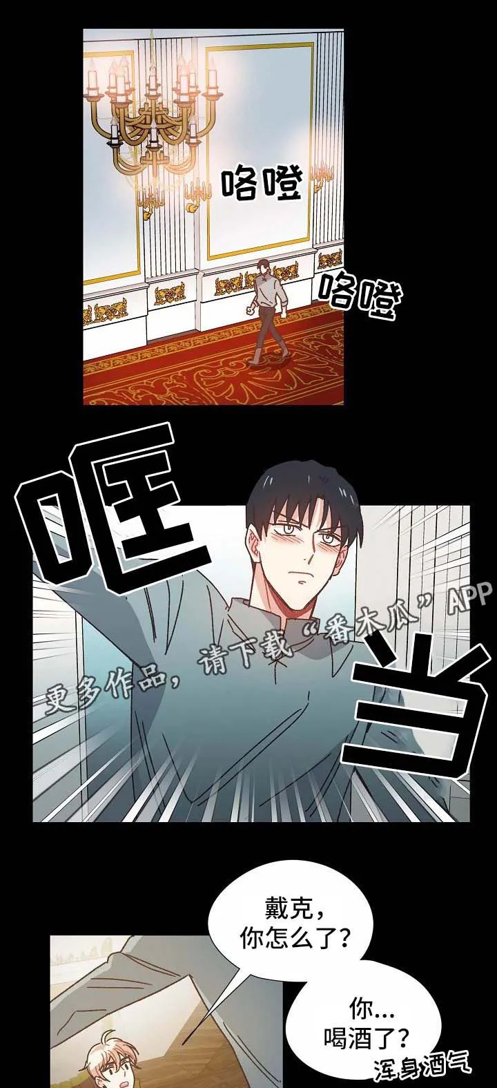 破碎的记忆 漫画漫画,第33章：喝醉1图