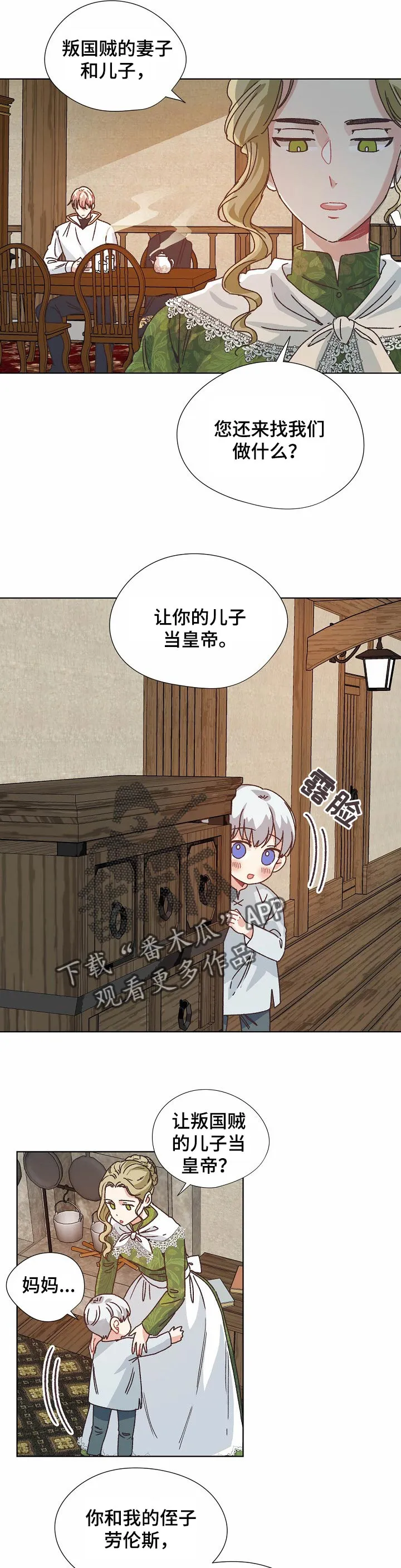 破碎的记忆漫画在线看漫画,第77章：保守秘密4图