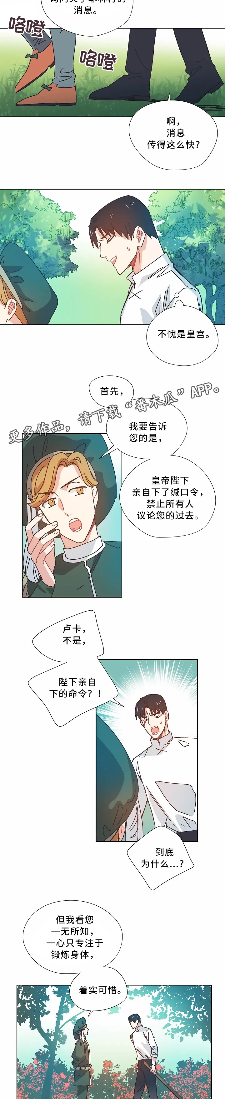 破碎的剑柄任务流程和奖励漫画,第40章：真相2图