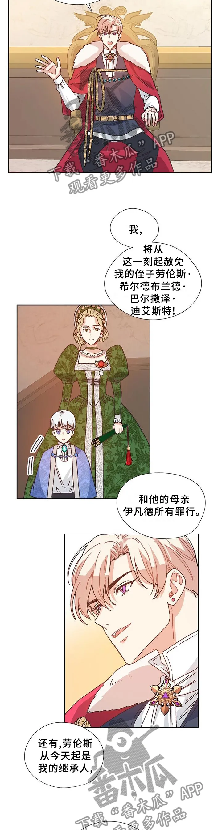 破碎的记忆漫画漫画,第78章：愉快时光2图