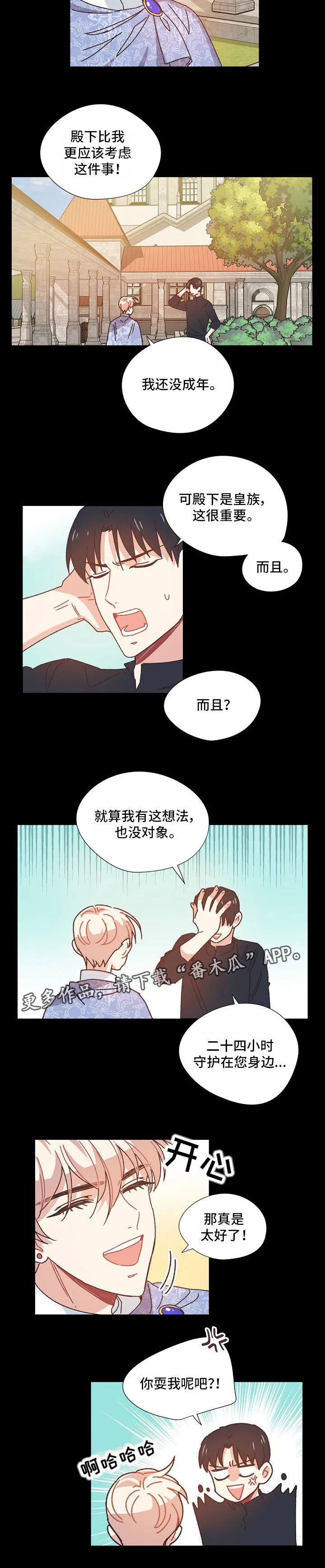 破碎的记忆漫画漫画,第31章：异样的感觉3图