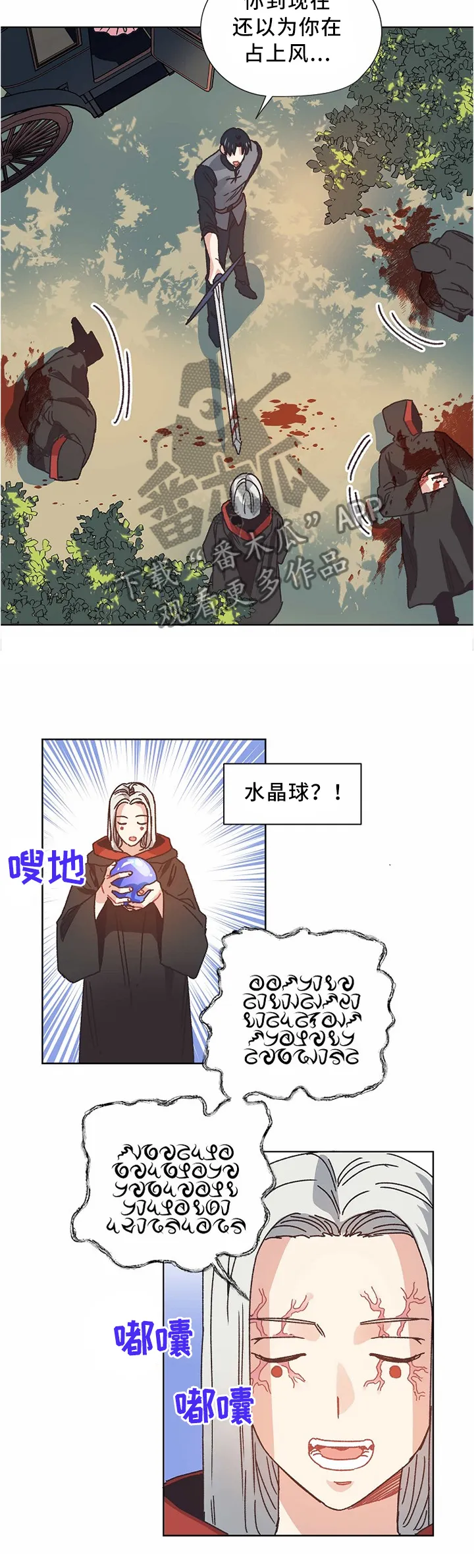 破碎的记忆漫画高清版漫画,第54章：交涉3图
