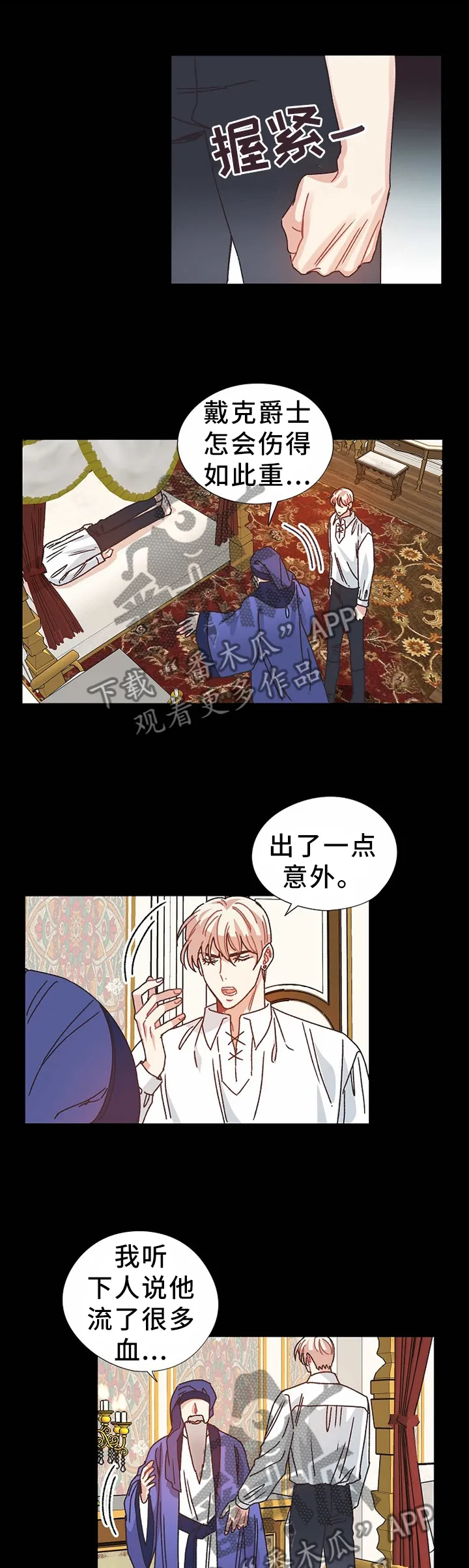 破碎的记忆漫画漫画,第68章：进攻王国1图