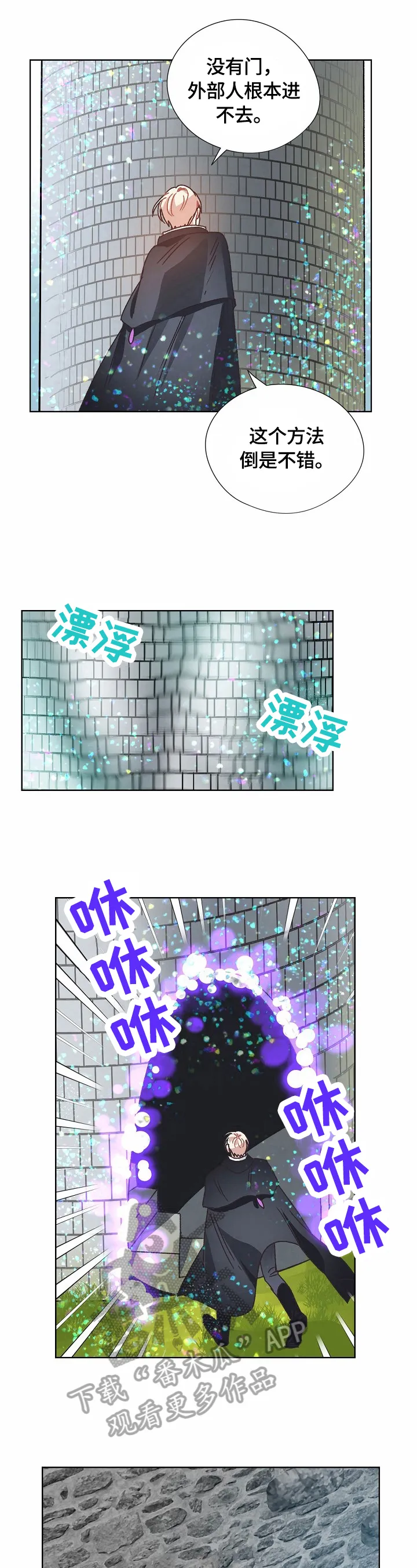 破碎的记忆漫画完整版漫画,第64章：救援7图