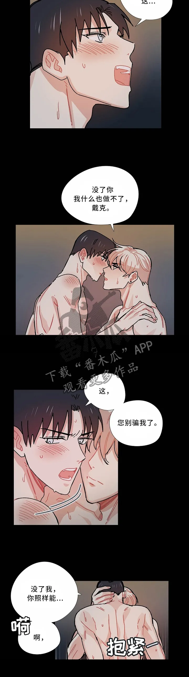 破碎的记忆漫画漫画,第49章：我想要的只有一个8图
