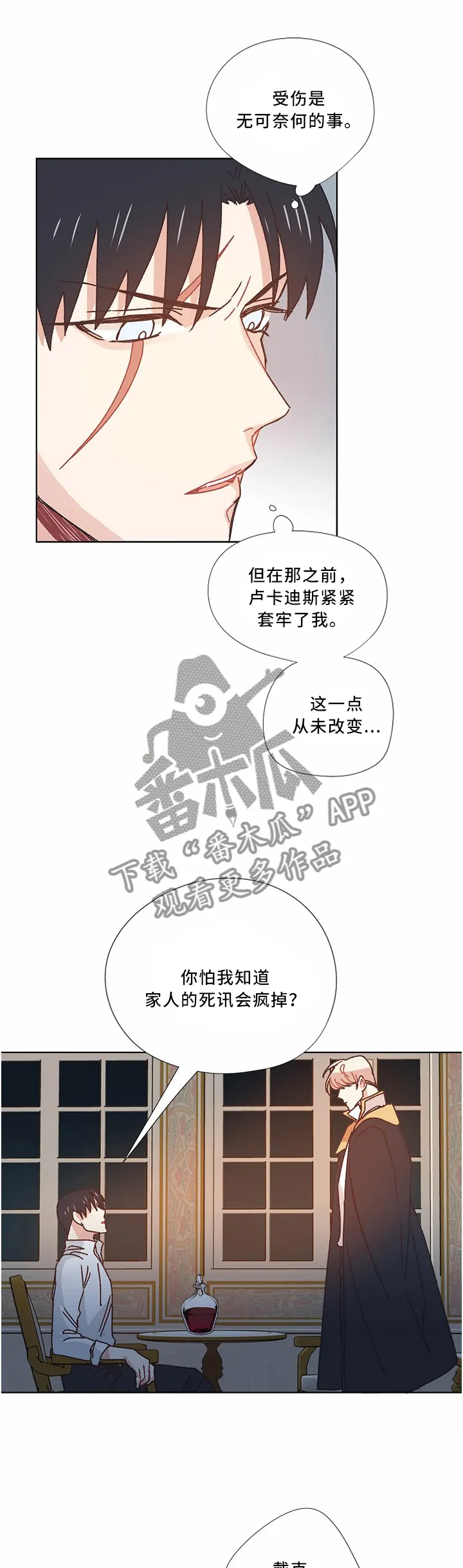 破碎的记忆漫画漫画,第50章：不想见到你3图