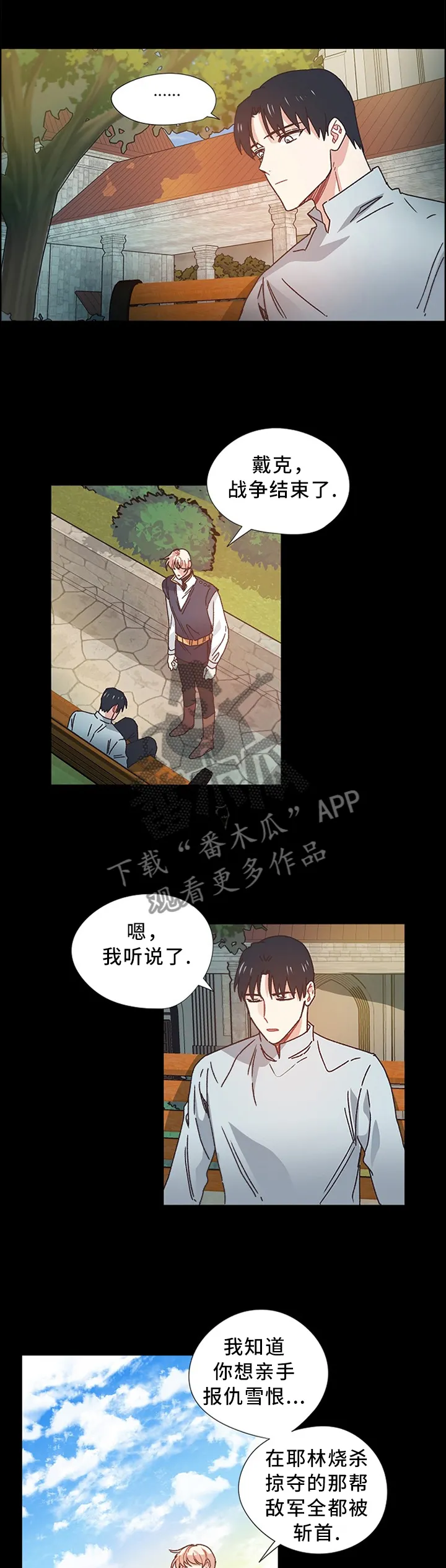 破碎的记忆 漫画漫画,第47章：你是我的骑士1图