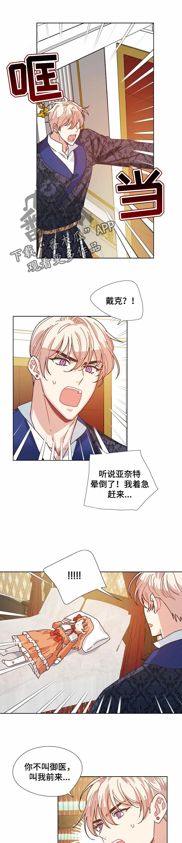 破碎的记忆弹琴漫画,第76章：我的侄女1图