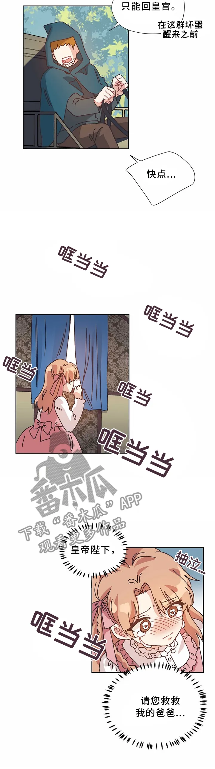 破碎的记忆 漫画漫画,第56章：父亲....6图