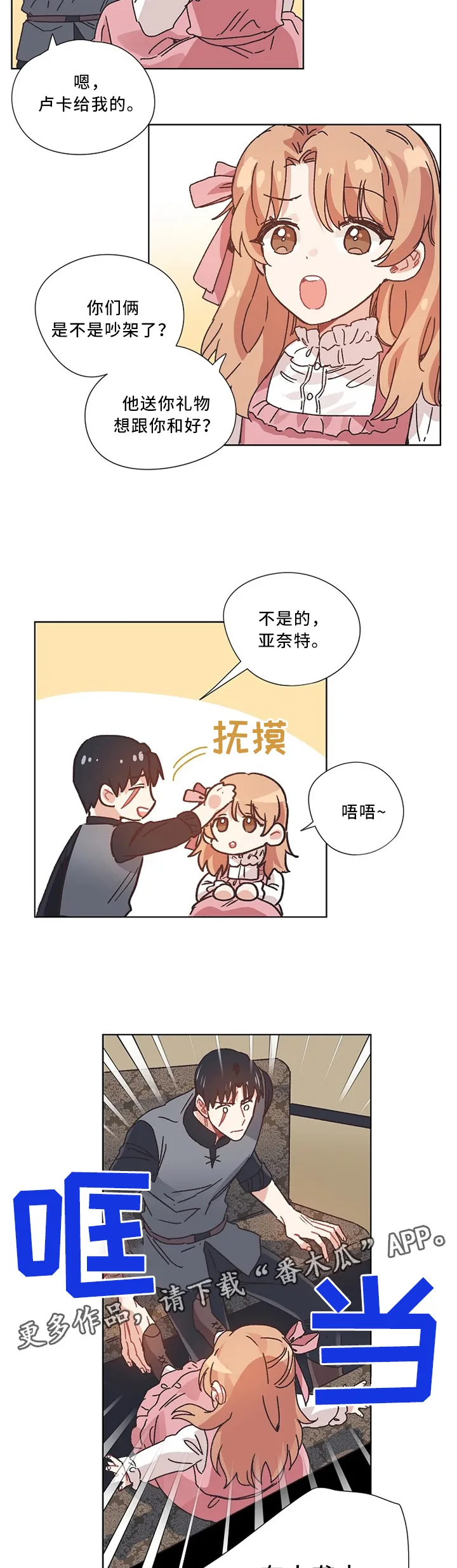 破碎的记忆 漫画漫画,第52章：设计4图