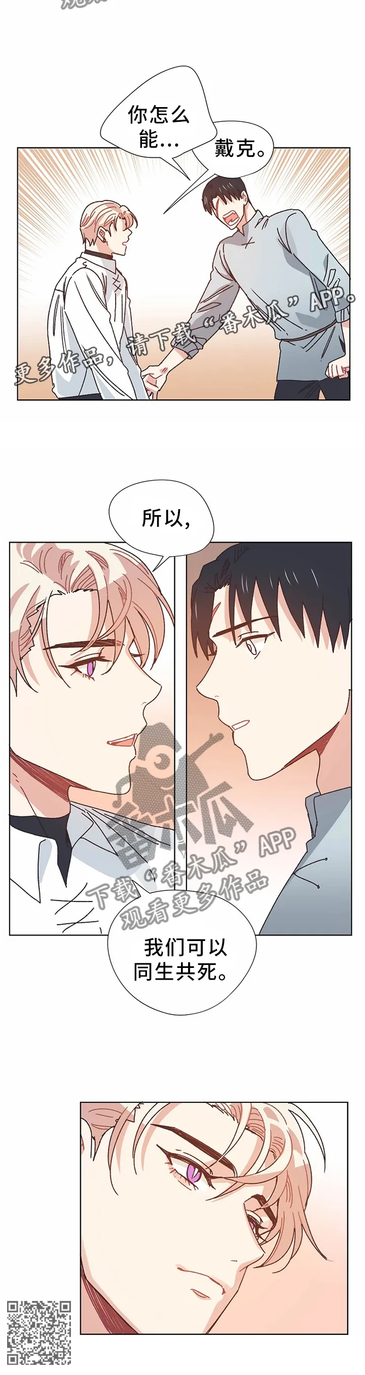 破碎的记忆漫画漫画,第71章：同生共死13图