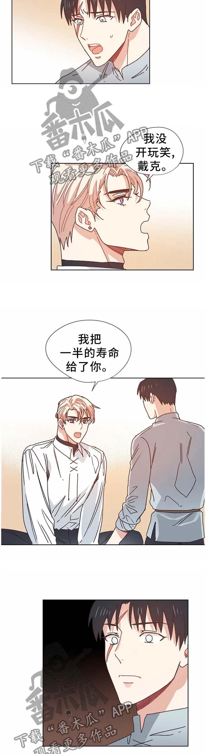 破碎的记忆漫画漫画,第71章：同生共死12图