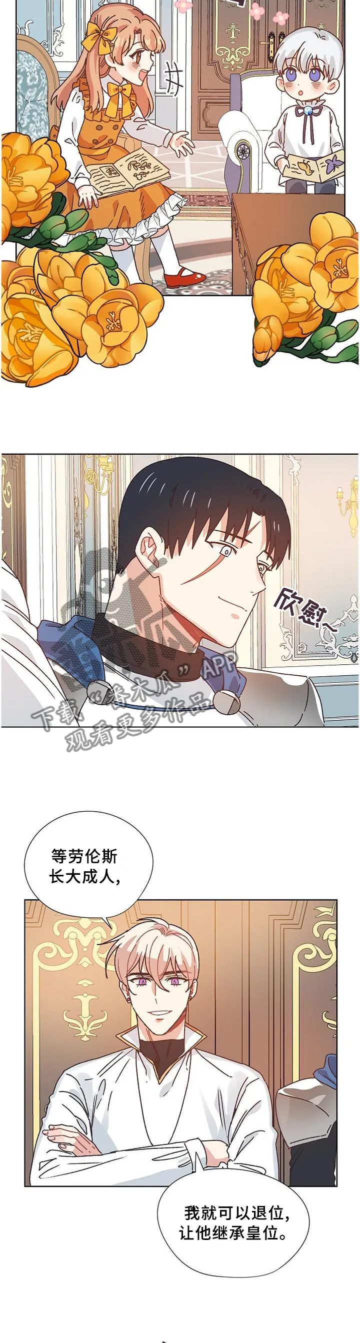 破碎的记忆漫画漫画,第78章：愉快时光8图