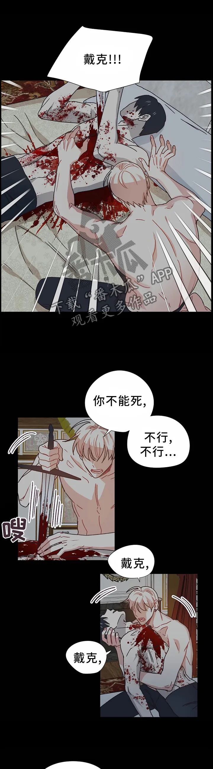 破碎的家庭v2漫画,第66章：死而复生1图