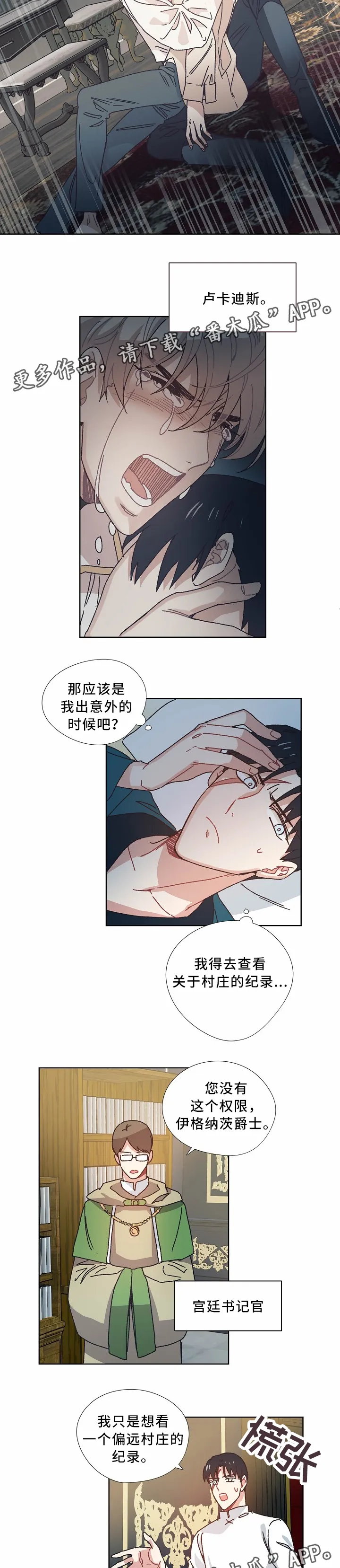 破碎的记忆漫画在线看漫画,第39章：闭口不言3图