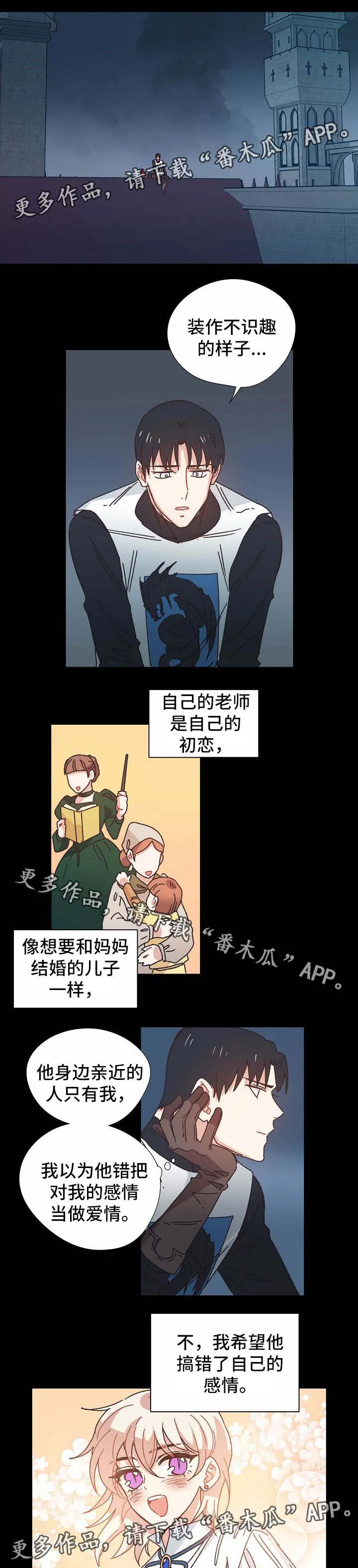 破碎的记忆漫画高清版漫画,第32章：心动5图