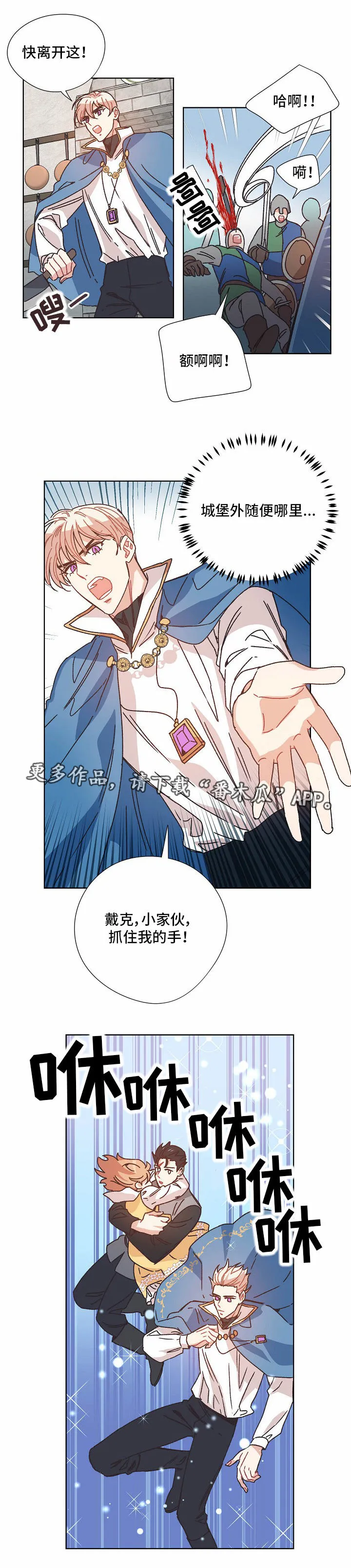 破碎的记忆漫画在线看漫画,第28章：逃跑4图