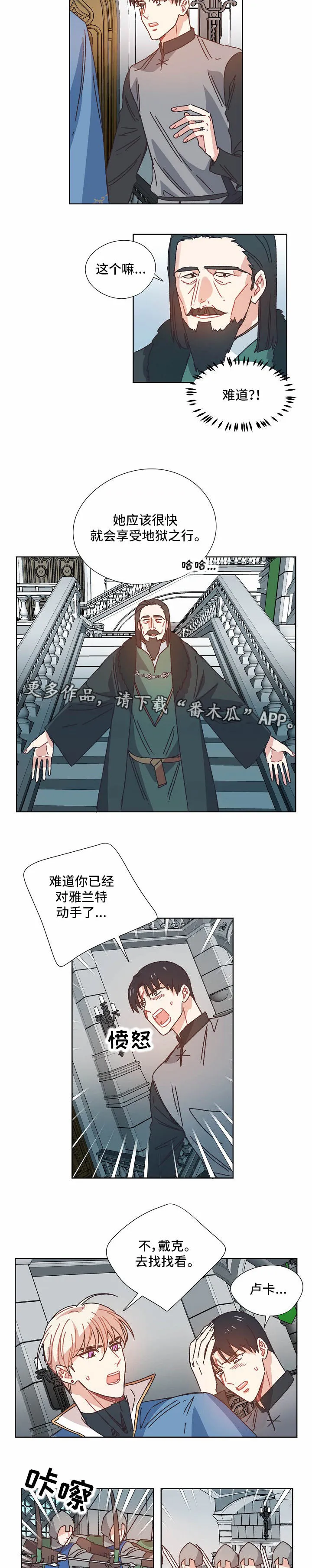 破碎的记忆 漫画漫画,第27章：叛变5图