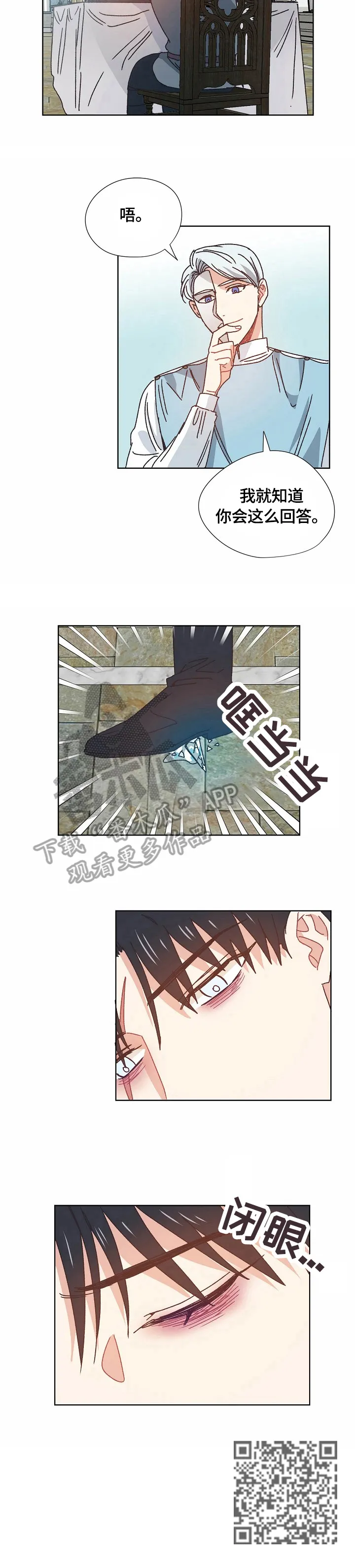 破碎的家庭v2漫画,第58章：拒绝6图