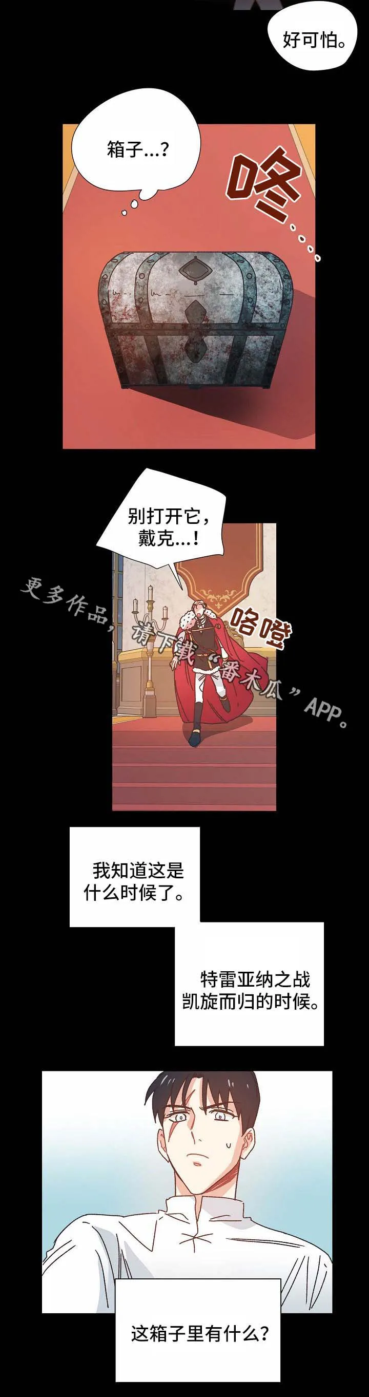 破碎的家庭漫画,第35章：清醒3图