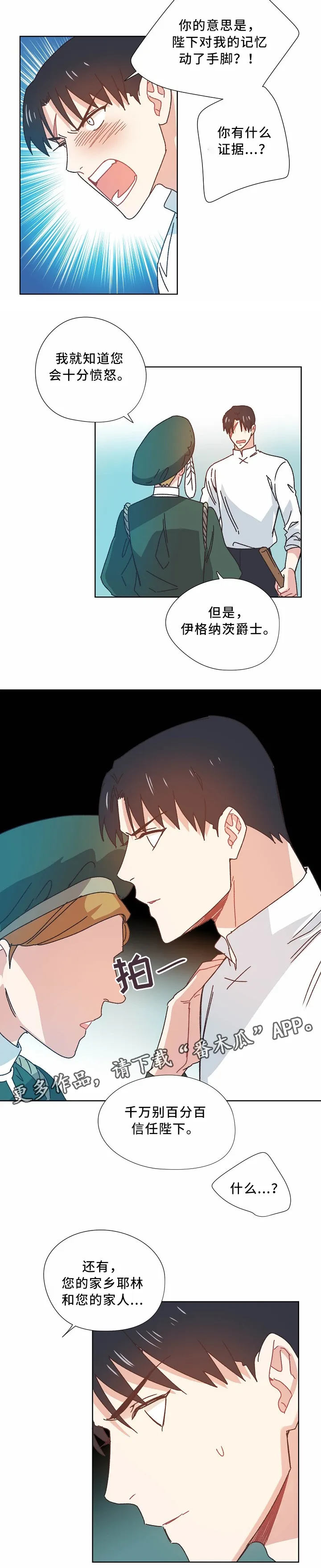 破碎的剑柄任务流程和奖励漫画,第40章：真相4图