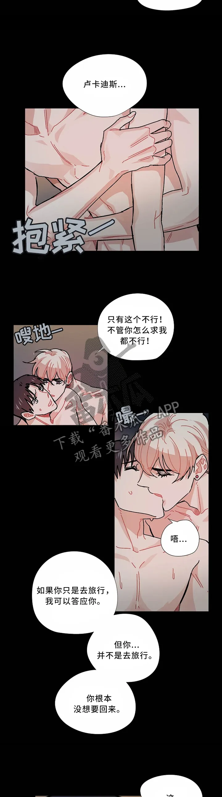 破碎的记忆漫画漫画,第49章：我想要的只有一个7图