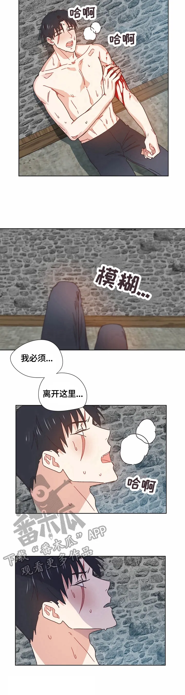 破碎的记忆漫画完整版漫画,第64章：救援8图
