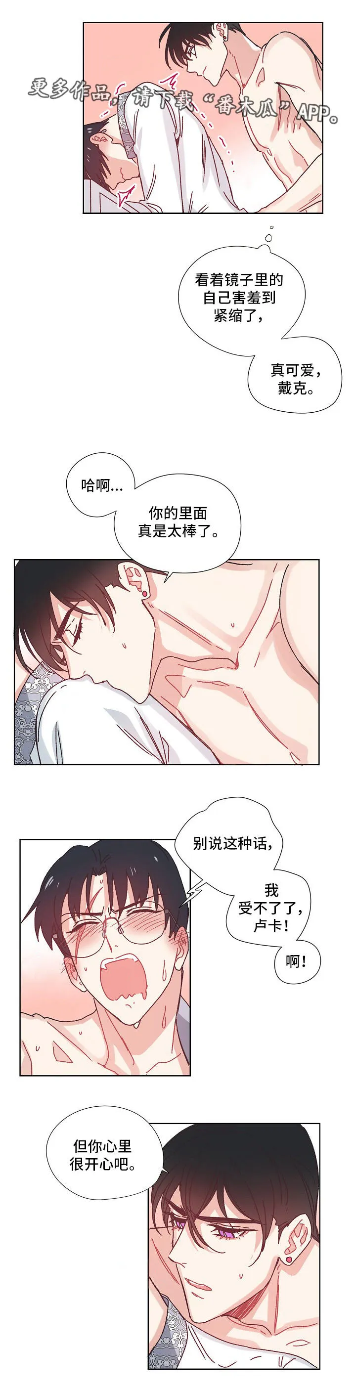 破碎的记忆漫画漫画,第24章：真是可爱7图