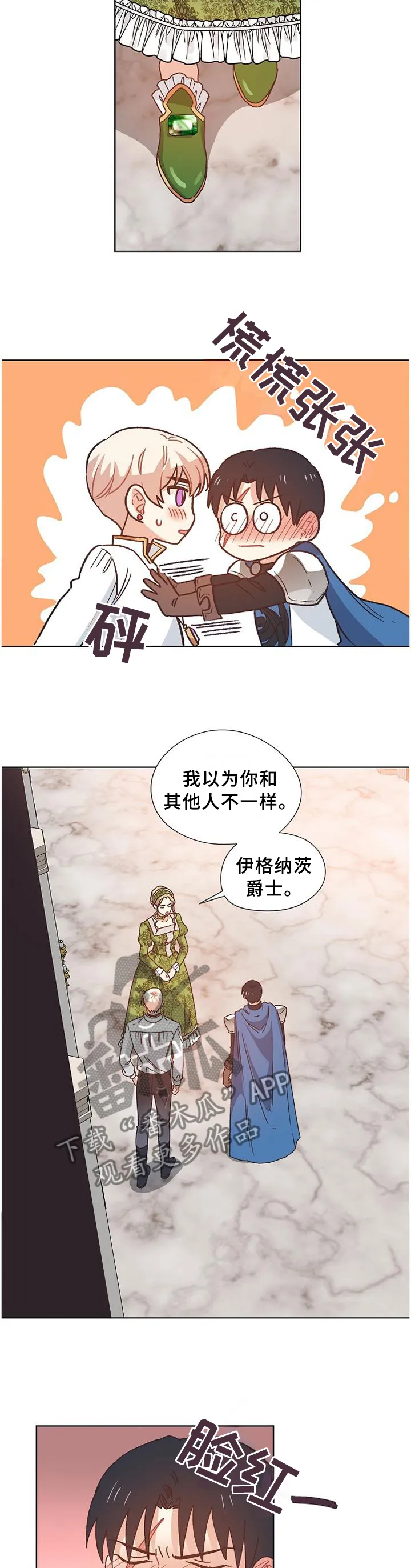 破碎的记忆漫画漫画,第79章：【完结】记载的故事3图