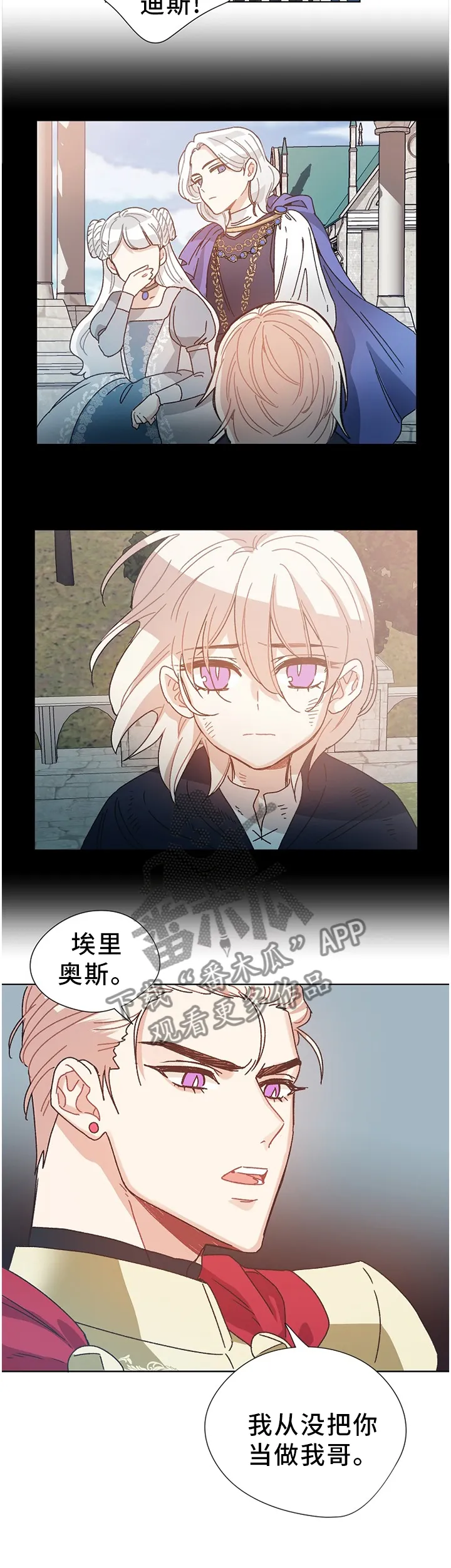 破碎的记忆漫画漫画,第69章：隐藏的事实8图