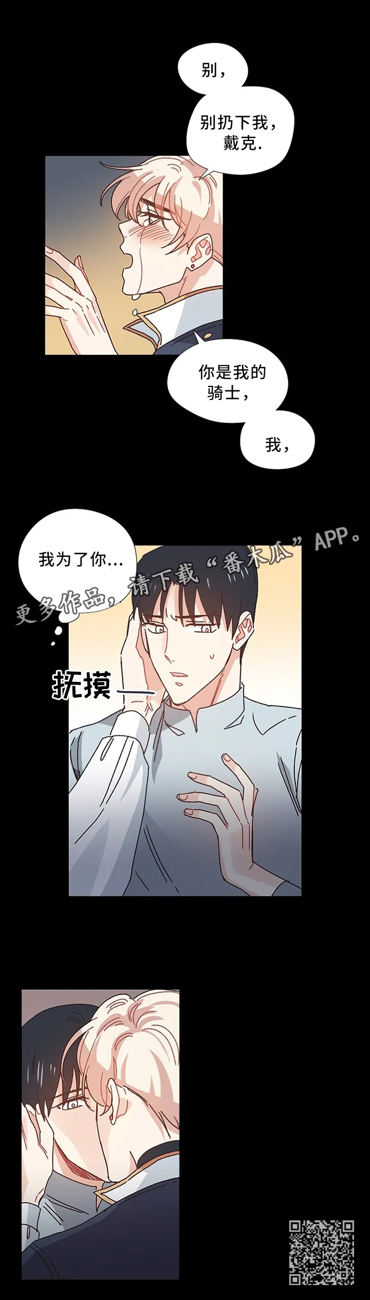 破碎的记忆 漫画漫画,第47章：你是我的骑士8图