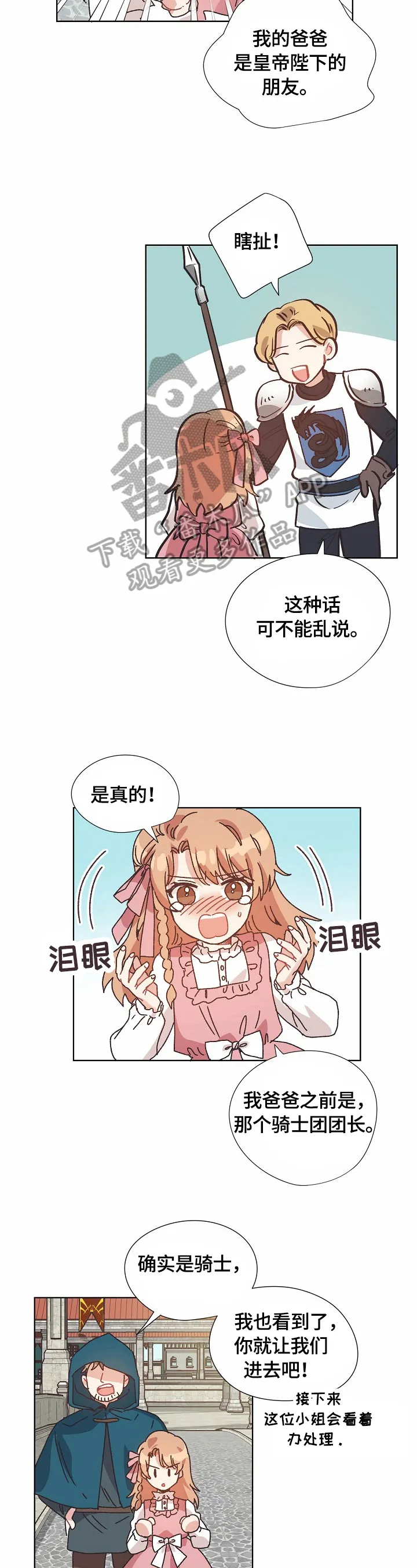 破碎的记忆漫画漫画,第59章：汇报2图