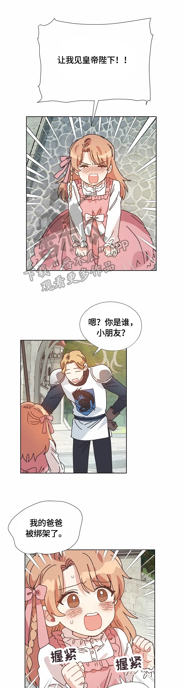 破碎的记忆漫画漫画,第59章：汇报1图