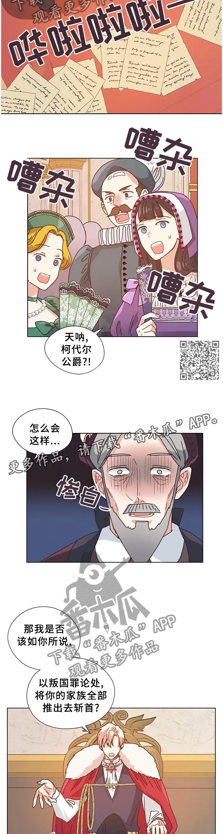 破碎的记忆漫画漫画,第78章：愉快时光6图