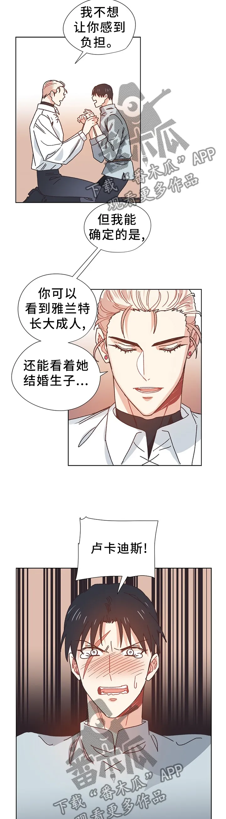 破碎的记忆前奏漫画,第70章：我想活下去8图