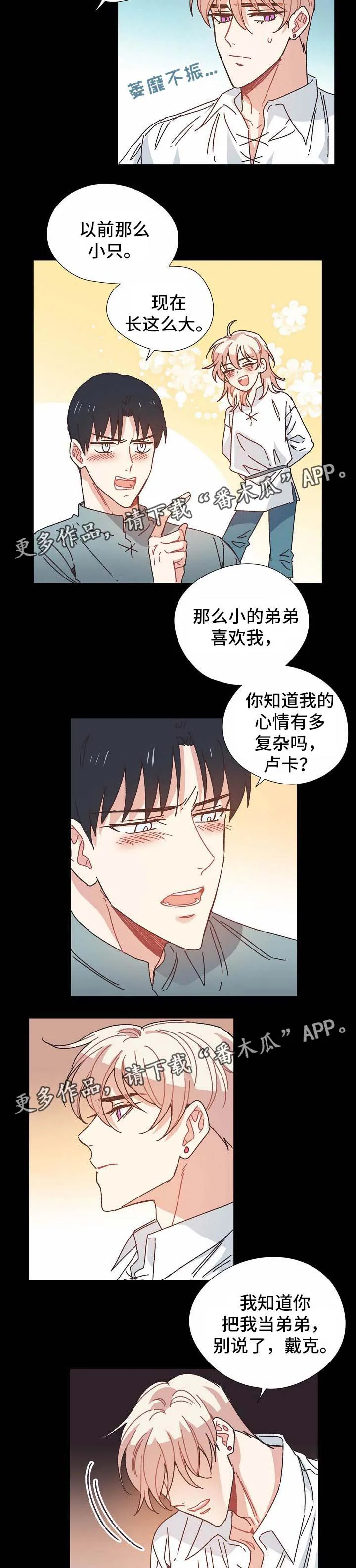 破碎的记忆 漫画漫画,第33章：喝醉4图